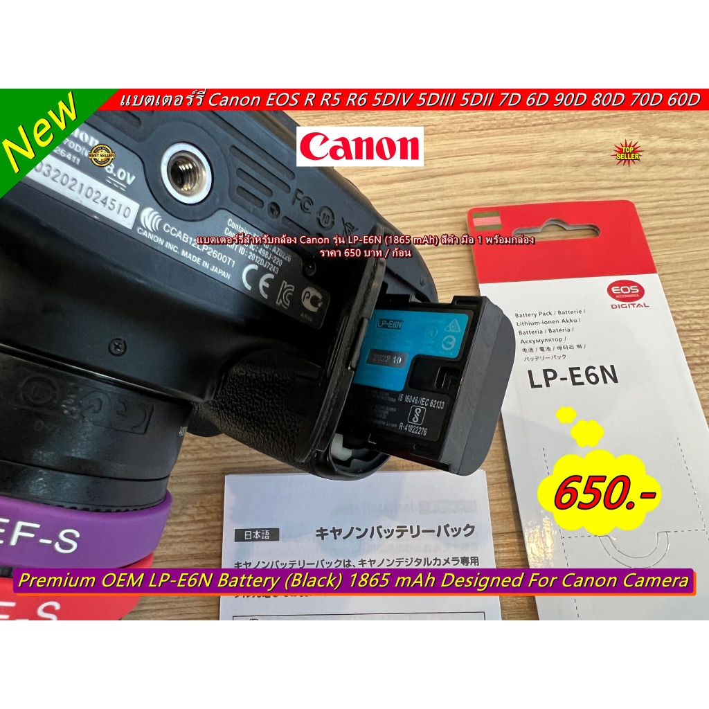 แบตกล้อง Canon รุ่น LP-E6N มือ 1 Canon EOS R R5 R6 5D Mark II 5D Mark III 5Ds 5Dr 60D 70D 80D 90D 6D Mark II