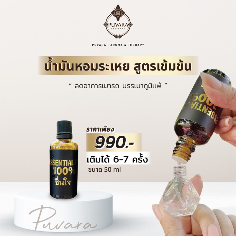Refill puvara aroma for car 50 ml
