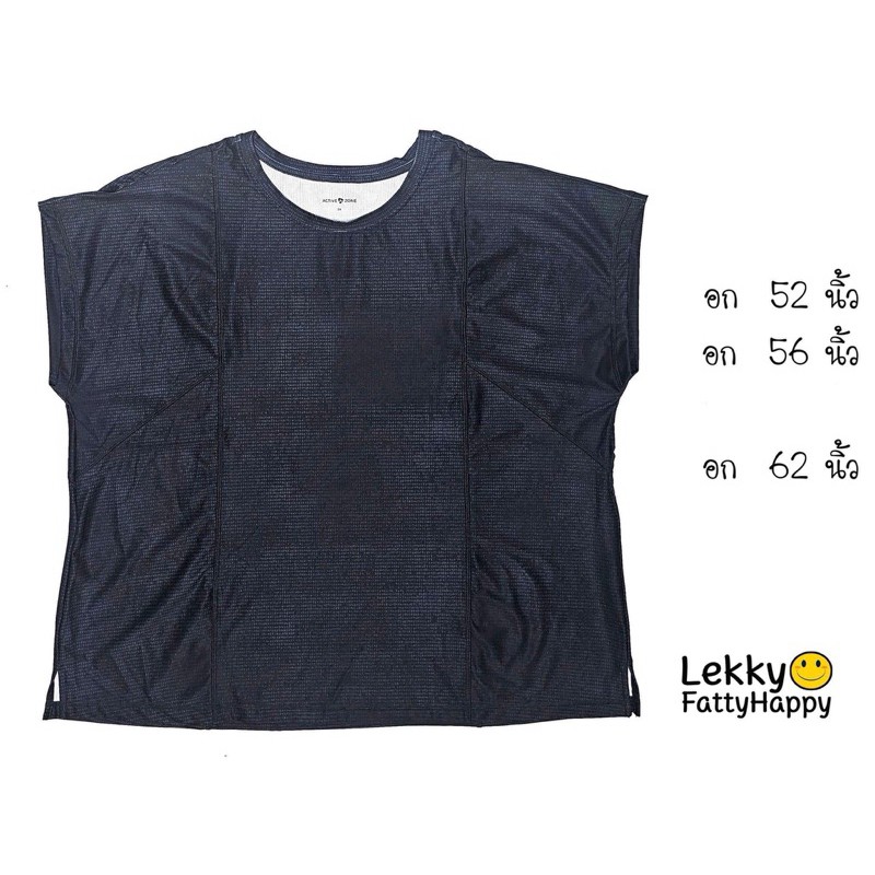 เสื้อออกกำลังกายคนอ้วน อก 52“, 56”, 62“