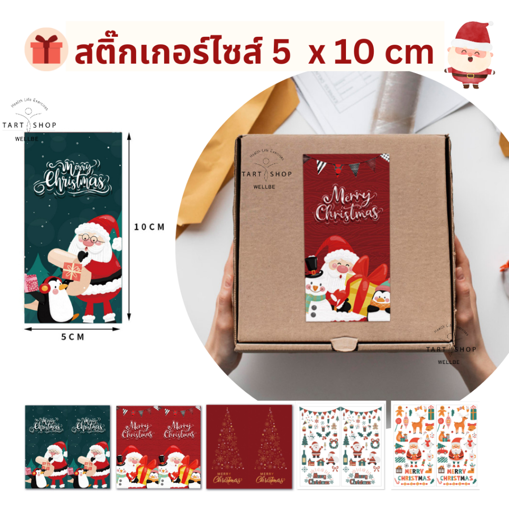 สดิ๊กเกอร์ซาสต้าคอส /สติ๊กเกอร์คริสต์มาส ไซส์ 5x10 cm (สินค้าพร้อมส่งจากไทย)