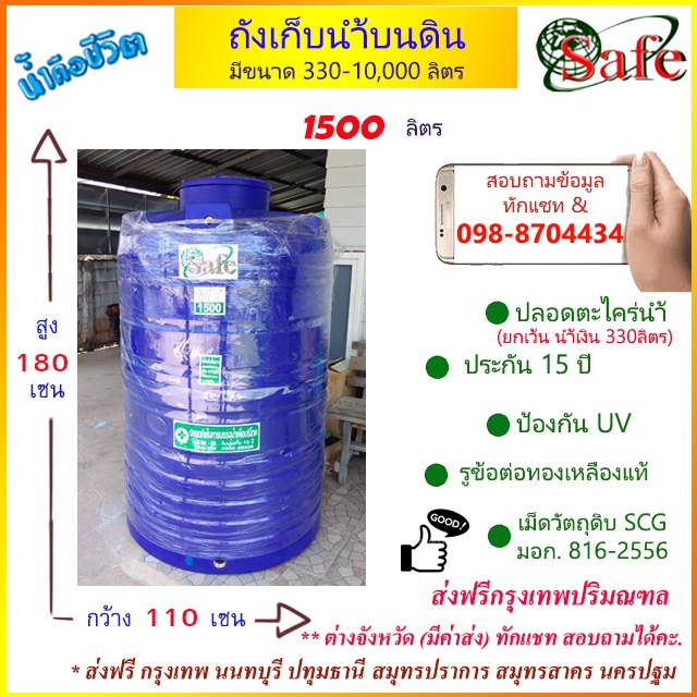 SAFE-1500/ถังเก็บน้ำ สีน้ำเงิน 1500 ลิตร ส่งฟรีกรุงเทพปริมณฑล