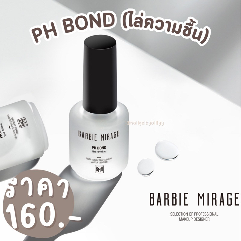 PH Bond น้ำยาไล่ความชื้น Barbie Mirage พร้อมส่ง 12ml. กันเชื้อรา ไล่ชื้น