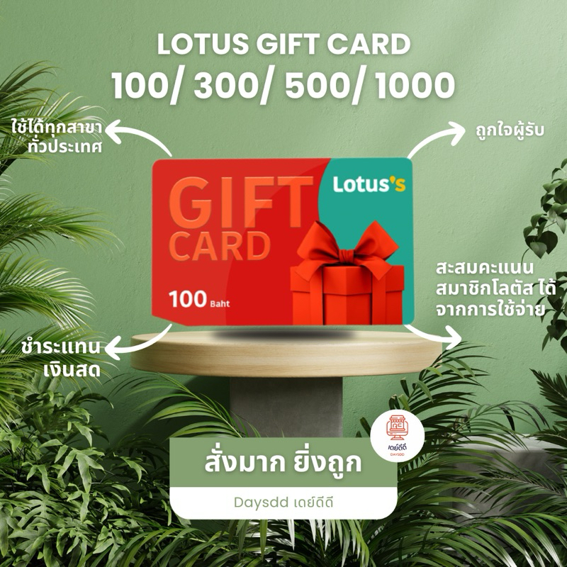บัตร Tesco Lotus Gift Card บัตรกำนัล บัตรเงินสด โลตัส Voucher