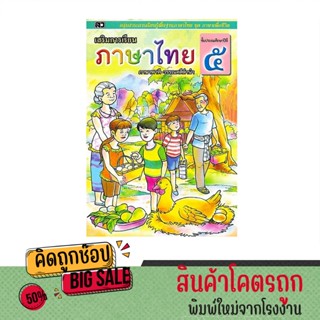 kidtuk อ่านเก่ง หัดอ่านภาษาไทย ภาษาพาที วรรณคดีลำนำ ชั้นประถ…