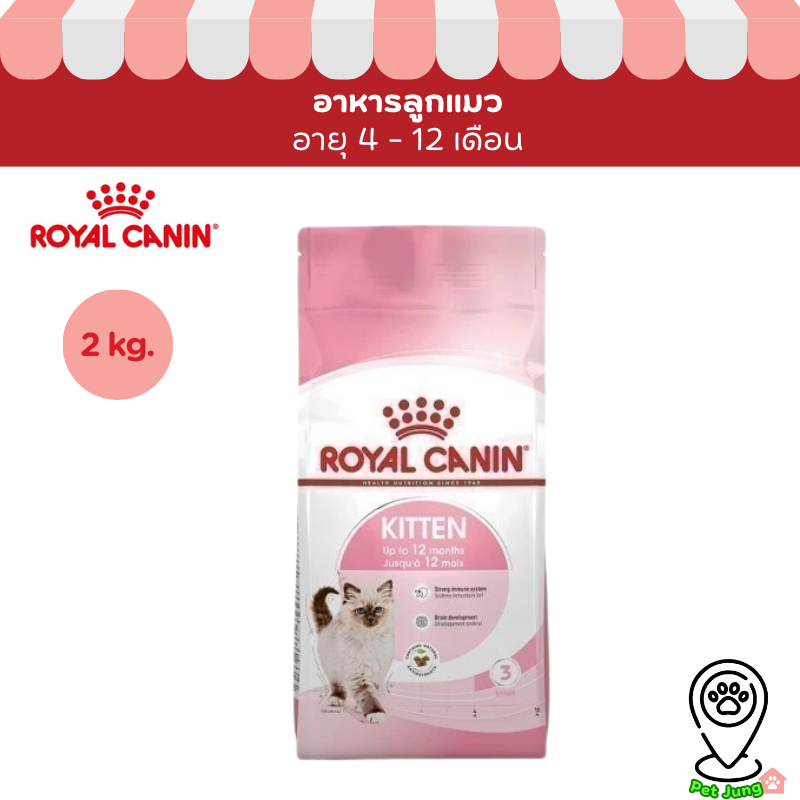 Royal canin รอยัลคานิน อาหารเม็ดสำหรับแมว สูตร Kitten ขนาด 2kg