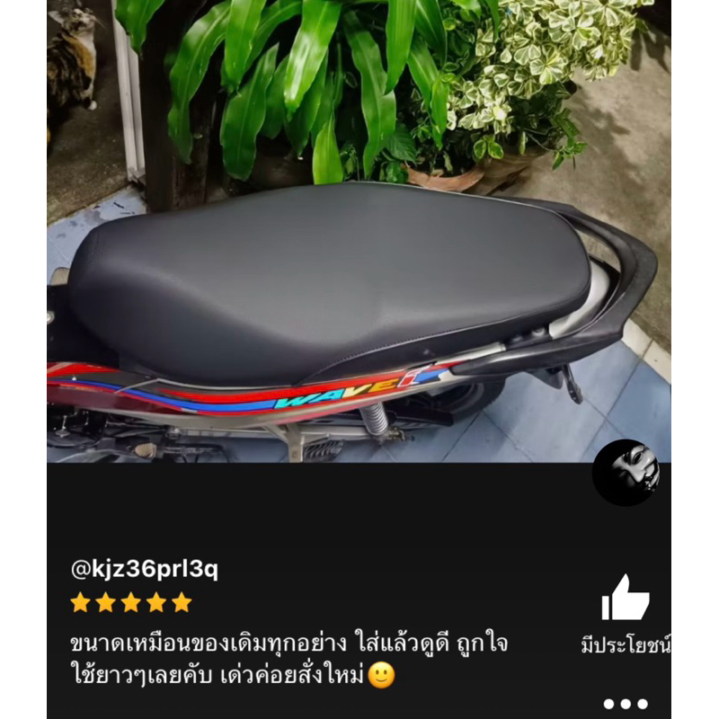 เบาะเดิมเวฟ 110 i NEW ปี 2012-2018 ทรงเดิม ทรงศูนย์ ฟองน้ำนุ่มนั่งสบาย ใหม่เหมือนออกจากศูนย์