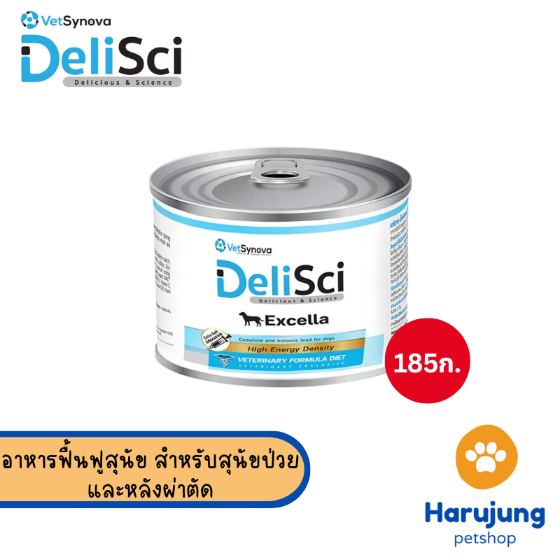 DeliSci Excella for Dogs อาหารฟื้นฟูสำหรับสุนัขป่วย ขาดสารอาหาร และพักพื้นหลังการผ่าตัด ขนาด 185g