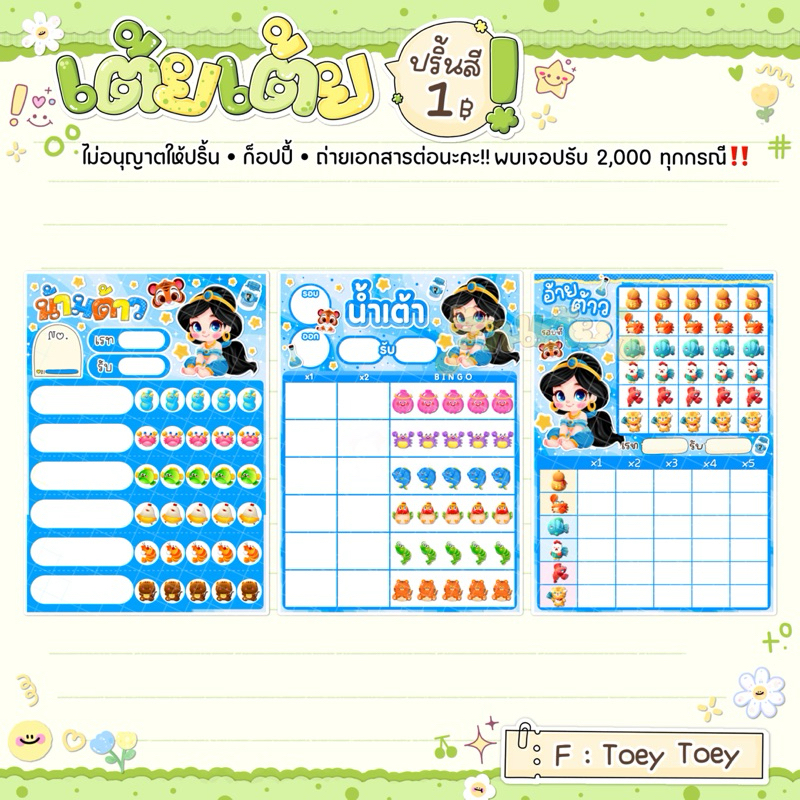 ใบน้ำเต้าปูปลาเจ้าหญิงจัสมิน คูณ1-คูณ30 50แผ่น