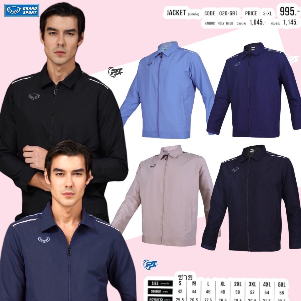 Grand sport 20-691 MEN'S JACKET เสื้อแจ็คเก็ต ผู้ชาย แกรนด์สปอร์ต คอปก มีซับใน