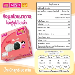 ไดฟูกุ แม่กุหลาบ ไส้งาดำ 1 กล่อง / 4 ชิ้น 80 กรัม