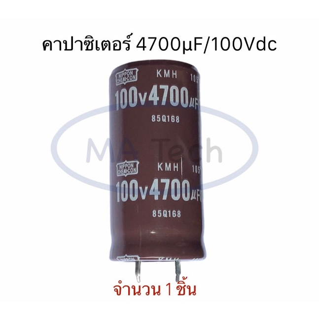 4700uf100v คาปาซิเตอร์ 4700uf 100V Capacitor 100v4700uf ขนาด 2.5x5.0cm จำนวน 1ตัว(ชิ้น)