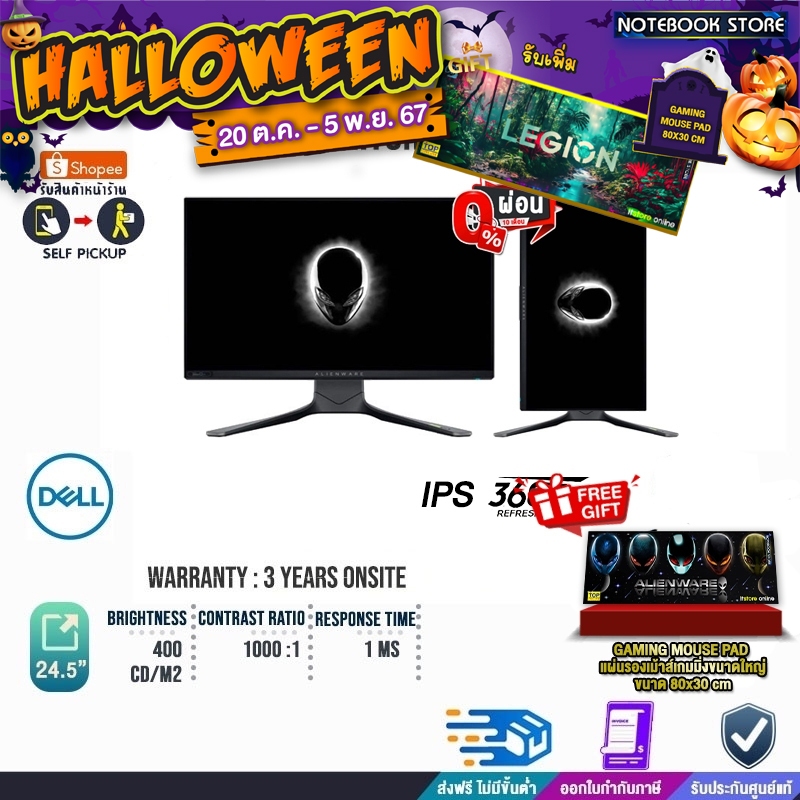 [ผ่อน 0% 10 ด][รับเพิ่ม! แผ่นรองเม้าส์ GAMING ขนาดใหญ่]DELL MONITOR ALIENWARE AW2521H (IPS/360HZ)