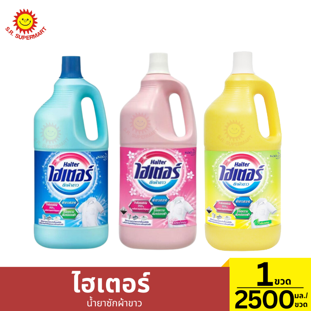 ไฮเตอร์ น้ำยาซักผ้าขาว 1 ขวด / 2500 มล.