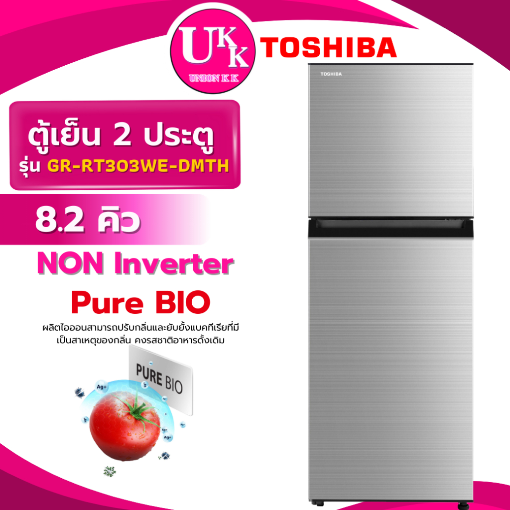 TOSHIBA ตู้เย็น 2 ประตู รุ่น GR-RT303WE-DMTH (SS) 8.2 คิว สีเทา Non inverter ( RT22FGRA ETB2502J-H)