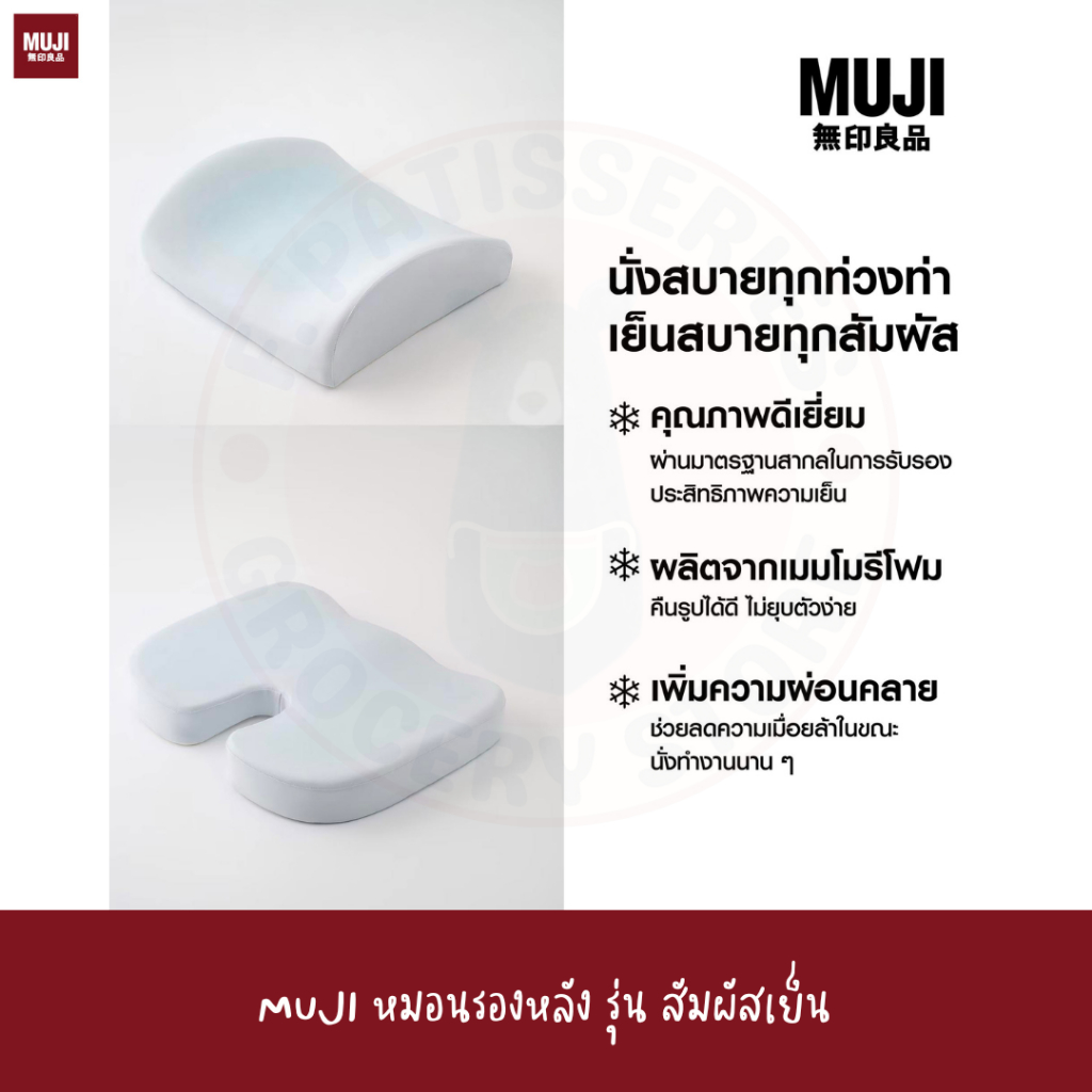 2024 MUJI หมอนรองหลังและหมอนรองนั่งรุ่นสัมผัสเย็น cooling cushion seat back support
