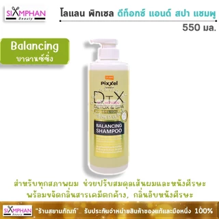 โลแลน พิกเซล ดีท็อกซ์ & สปา แชมพู 550 มล. (โฉมใหม่) | Lolane Pixxel Detox & Spa Shampoo 550 ml.