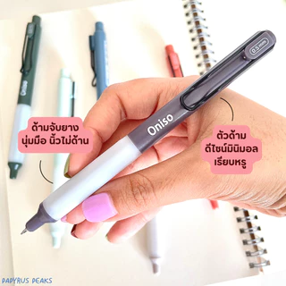 (อัพเดตสีใหม่!!)Oniso Gel Pen ปากกาเจลหัวลูกลื่น 2 ชั้น ขนาด 0.5 และ 0.38 มม. หมึกน้ำเงิน