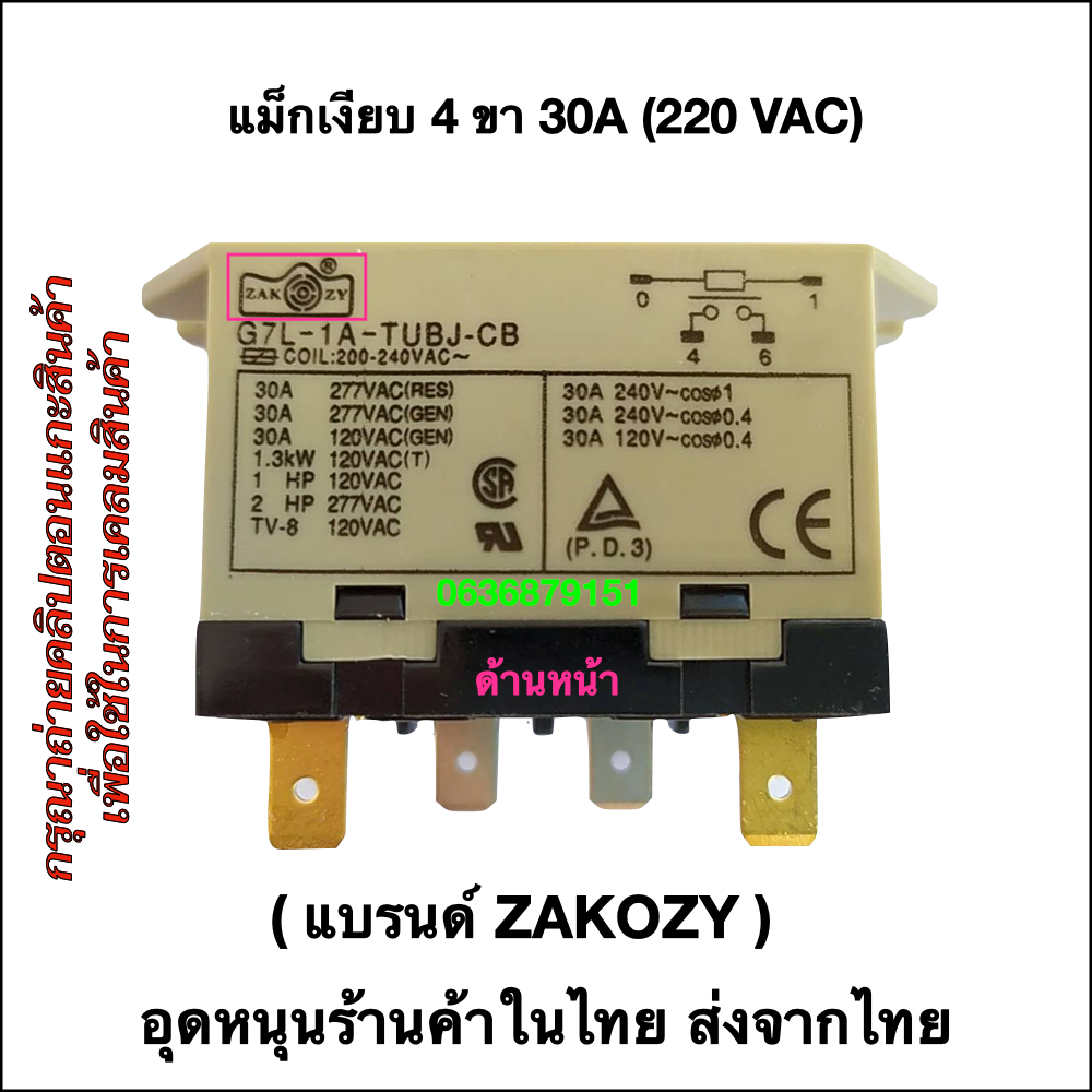 แม็กเงียบ 4 ขา 30 A (220 VAC) Power Relay (สินค้าพร้อมส่งในไทย ร้านค้าคนไทย)