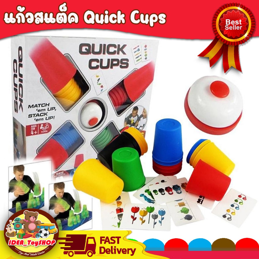 แก้วสแต็ค Quick Cups เกมเรียงแก้วสี ตามการ์ดสำหรับเด็ก ของเล่นฝึกสมาธิและสมอง เกมส์ปาร์ตี้ [007-56]