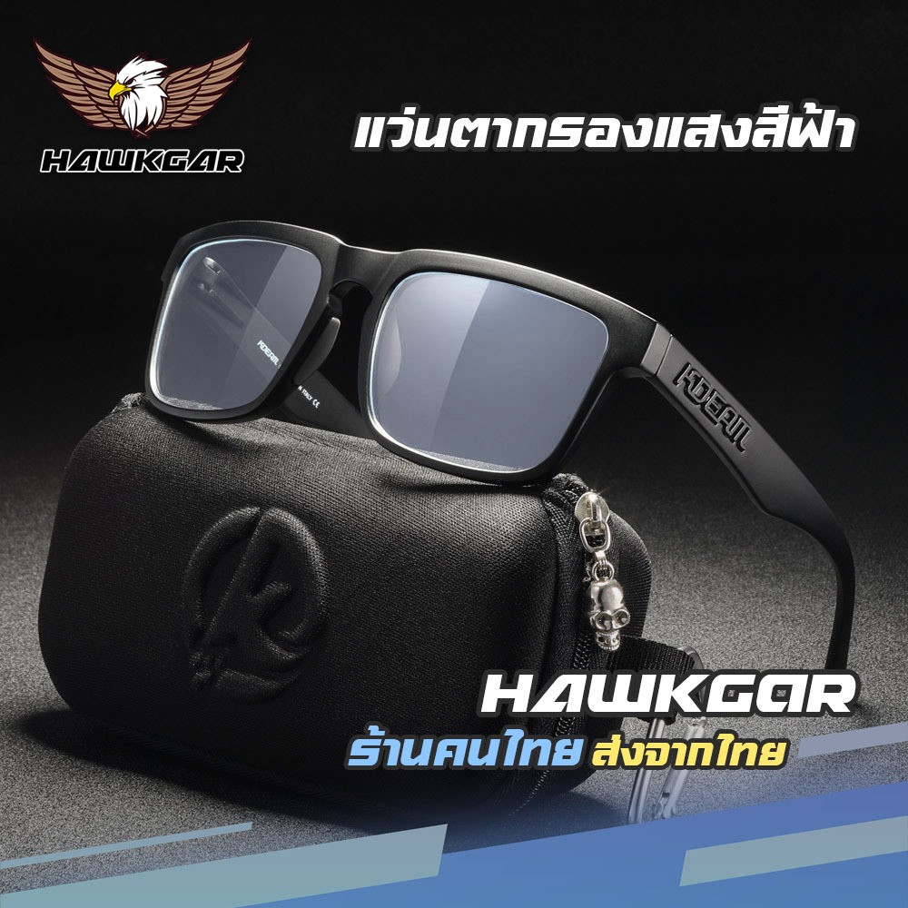 KDEAM แว่นตากรองแสงสีฟ้า สำหรับใส่เล่นมือถือ ทำงานหน้าคอมพิวเตอร์ จำหน่ายโดย Hawkgar ใส่ได้ทั้งผู้ชายและผู้หญิง