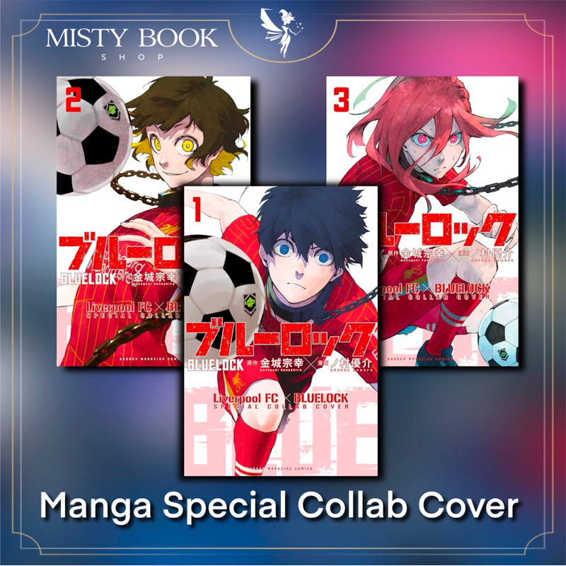 [พร้อมส่ง] มังงะ Blue Lock x Liverpool collab เล่ม 1-5 ภาษาญี่ปุ่น Special Collaboration (ブルーロック) / ขังดวลแข้ง/หนังสือ