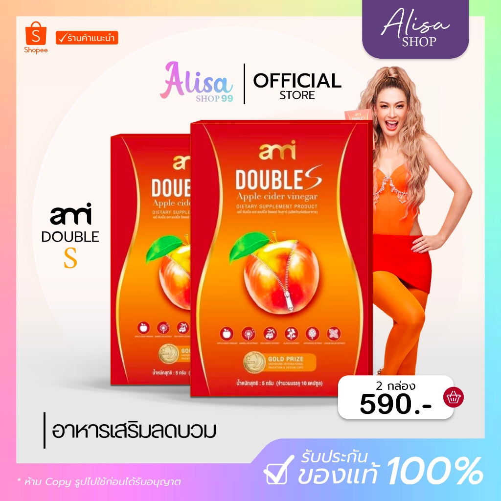 ลดในไลฟ์50%+ติดบริษัท Ami Double S เอมี่ ดับเบิ้ล เอส สูตรลดบวม สำหรับคนสายปาร์ตี้ คุมหิว 1แถม1