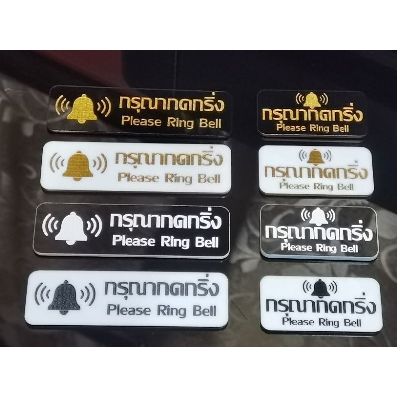 ป้ายกดกริ่ง​อะคริ​ลิก​+งานเลเซอร์​+ทำสีคงทน+กาวสอง​หน้าพร้อมติด​ ​สไตล์​มินิมอล​