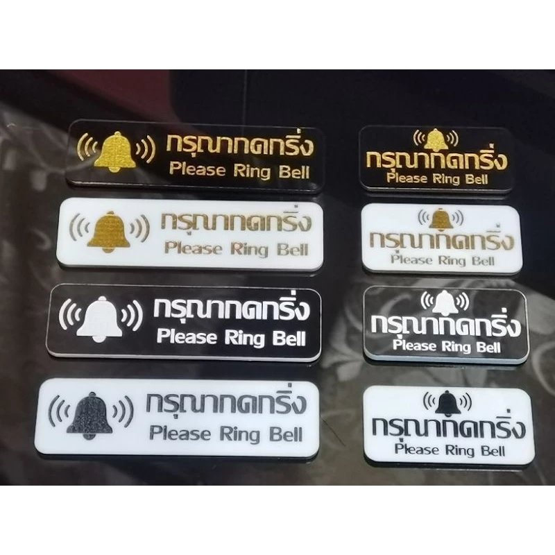 ป้ายกดกริ่งอะคริลิก+งานเลเซอร์+ทำสีคงทน+กาวสองหน้าพร้อมติด สไตล์มินิมอล