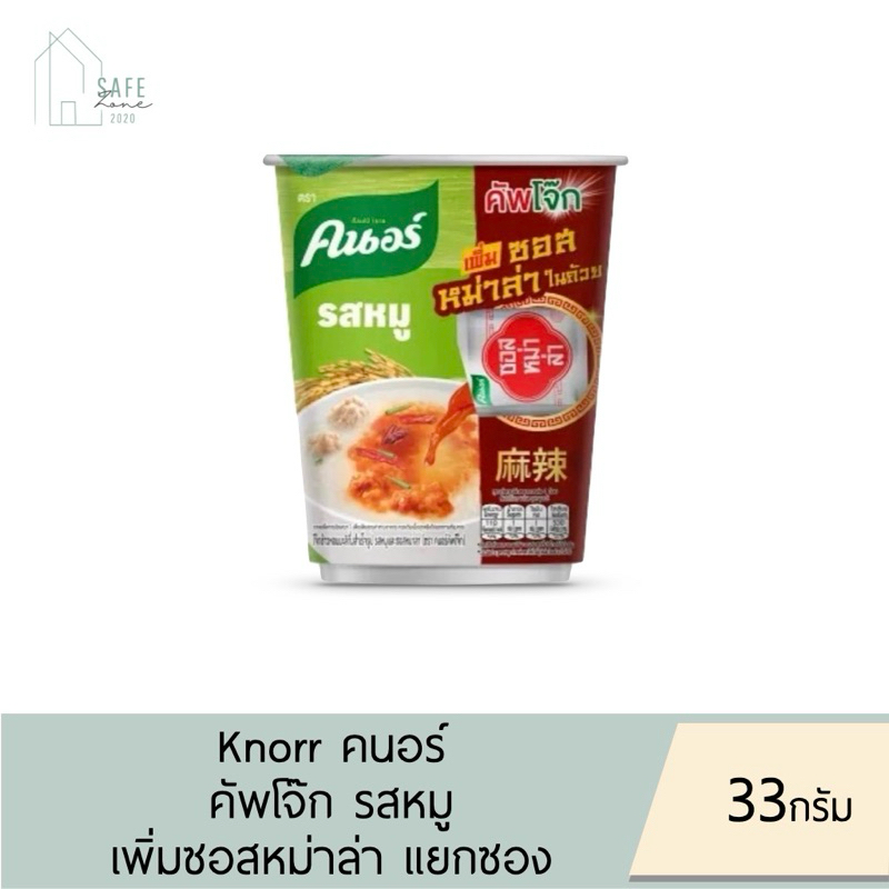 แพค 6 Knorr คนอร์ คัพโจ๊ก โจ๊กข้าวหอมมะลิกึ่งสำเร็จรูป รสหมู มีซอสหมาล่า แยกเป็นซองให้ 33 กรัม X 6 ถ้วย