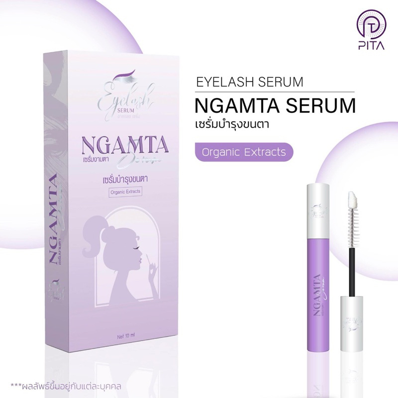 Ngamta Serum เซรั่มงามตา บำรุงขนตา ไม่หลุดร่วงง่าย ขนาด 10 ml.