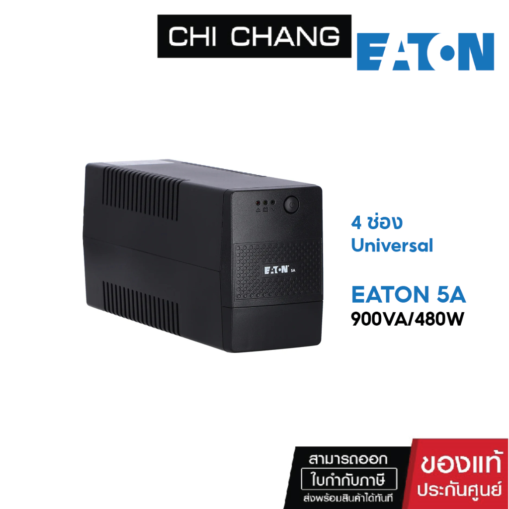 [ออก E-Tax ได้] เครื่องสำรองไฟ EATON UPS 5A 900VA/480W # 5A900I-NEMA