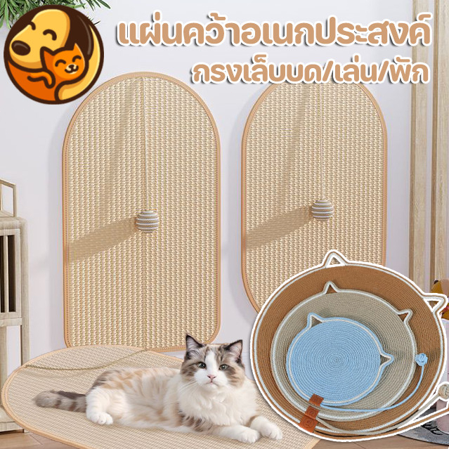 COD พรมลับเล็บแมว แผ่นคว้าอเนกประสงค์ ป้องกันโซฟา  ป้องกันรอยขีดข่วน  ของเล่นติดผนัง