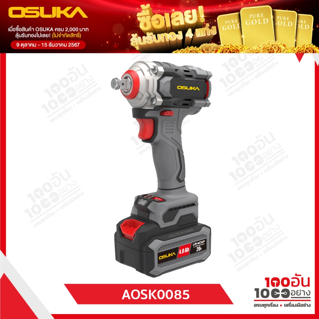 OSUKA บล็อกแบตเตอรี่ไร้สายไร้แปรงถ่าน OSID831-M1 (ครบชุด) , OSID831-N (เฉพาะตัวเครื่อง)