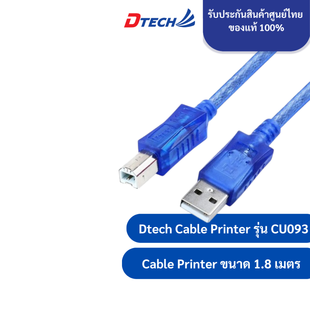 Dtech รุ่น CU093 USB Printer สายปริ้นเตอร์ สแกนเนอร์USB 2.0 ความเร็วสูง Type B  ยาว 1.8M ใช้ได้กับCanon, Epson, Broth