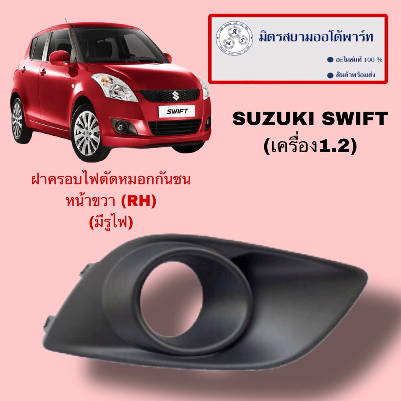 ฝาปิดไฟตัดหมอกหน้าขวา(R)(มีรูไฟ)
