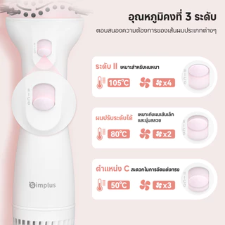 Simplus หวีไดร์ ใช้ได้ทั้งผมตรง-ผมหยิก แห้งเร็ว ดูแลเส้นผมไม่เสีย ปรับความร้อน 3 ระดับ RFSH002