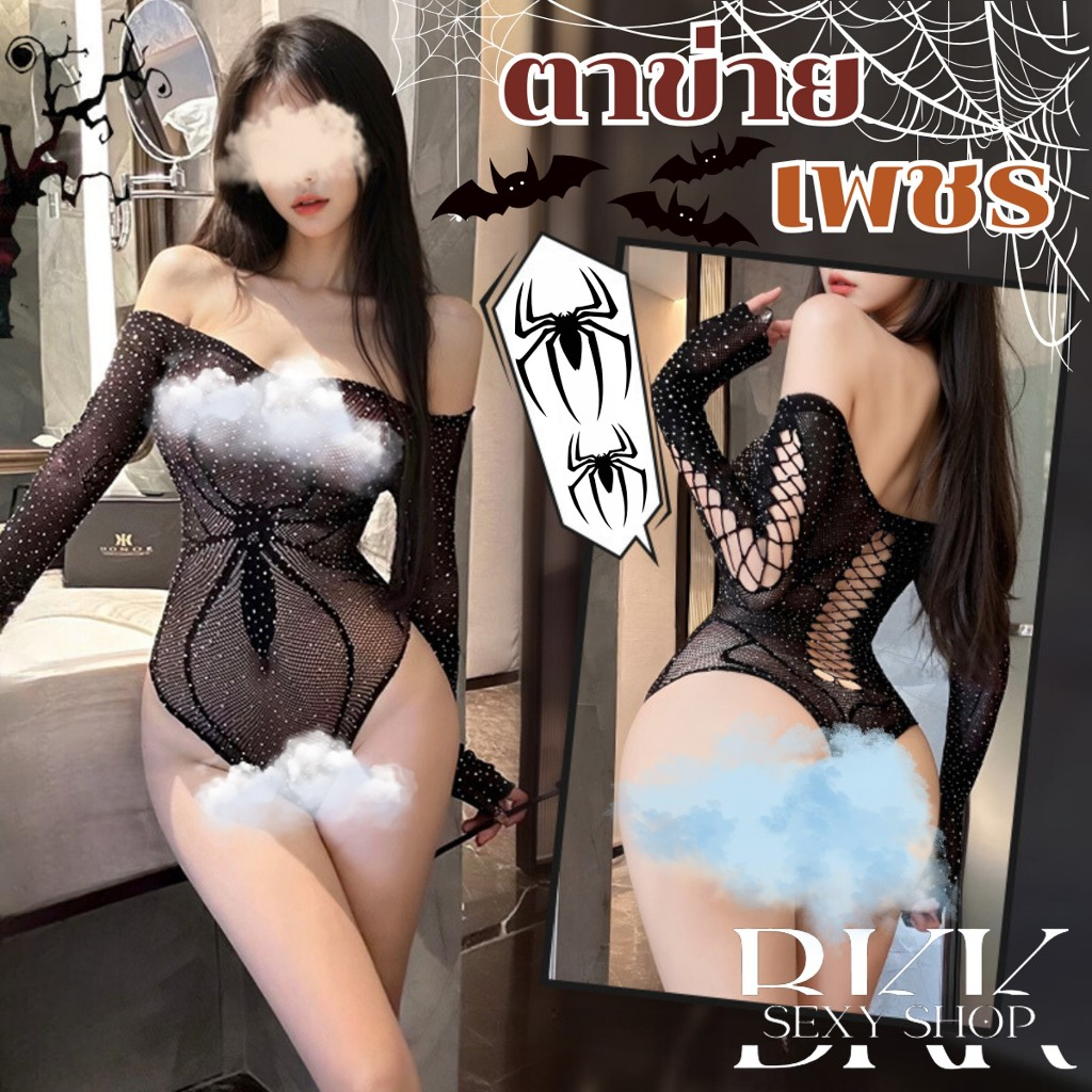 BKK SEXY ชุดนอนsexy ชุดตาข่าย ตาข่ายเพชร 🌼 เว้าสะโพก แขนยาว B-342