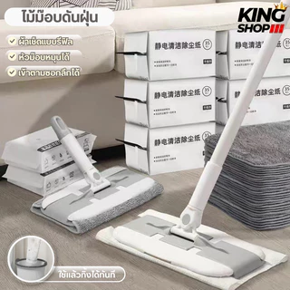 ไม้ถูพื้น ใช้แล้วทิ้ง ไม้ม๊อบ กระดาษเปียก กระดาษแห้ง lazy mop ไม้ม็อบดันฝุ่น ผ้าถูพื้นแบบเปียก แห้ง