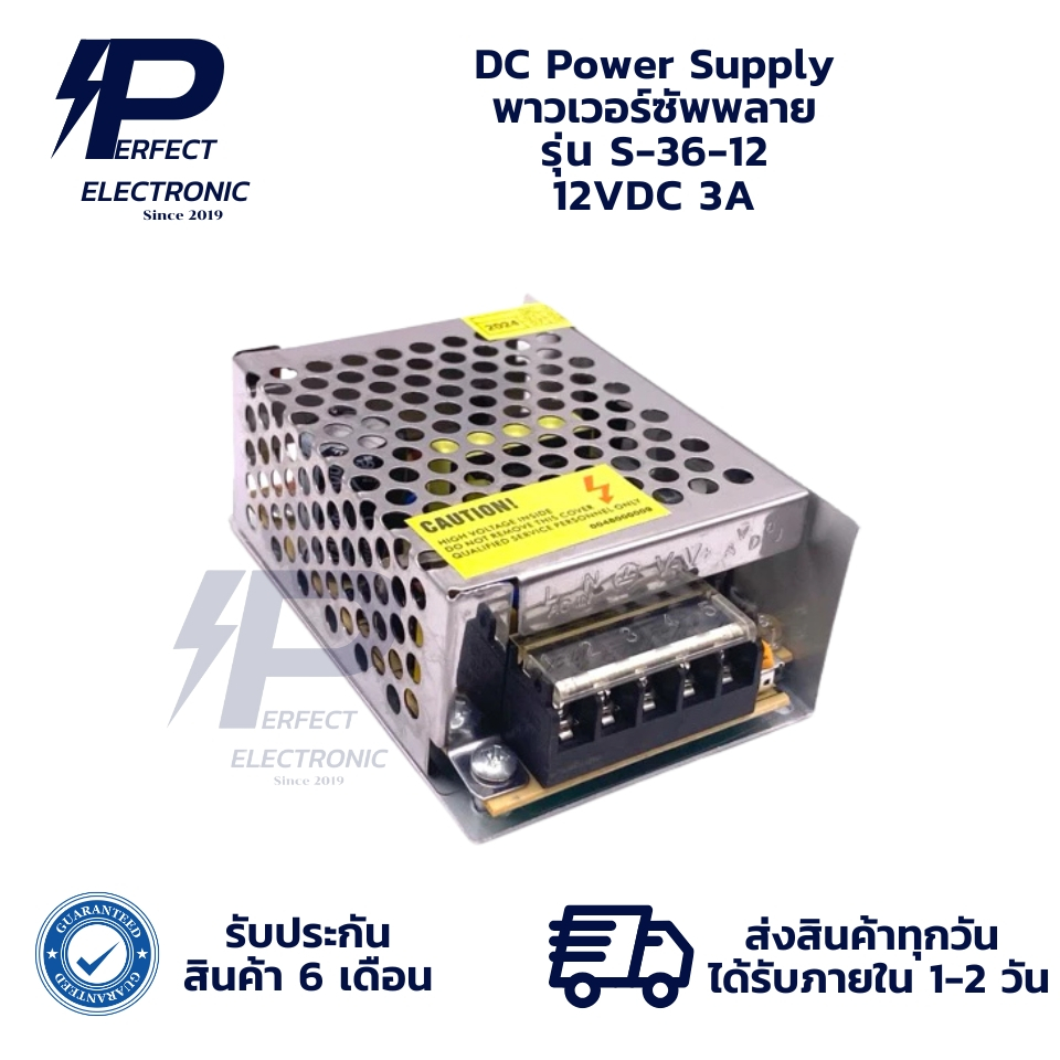 S-36-12 12VDC 3A DC Power Supply พาวเวอร์ซัพพลาย (รับประกันสินค้า 6 เดือน) มีสินค้าพร้อมส่งในไทย