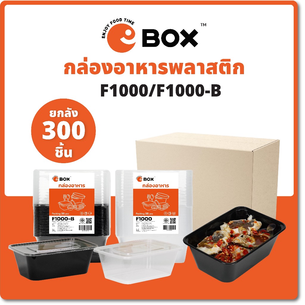 กล่องครบ (300ชุด)/กล่องอาหารพลาสติก/1000ml/อาหาร/กล่องข้าว/เตาไมโครเวฟ/สีใส/สีดำ
