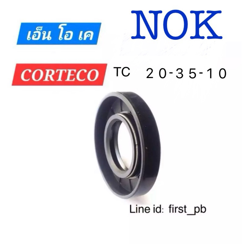 oil seal/ซีลยางTC 20-35-10 NOK 1ชิ้น