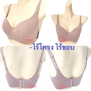 เสื้อในไซส์ใหญ่ sister hood 901 ไร้โครง ไร้ขอบ เบาสบาย ทรงเต้าหยดน้ำเต็มทรง