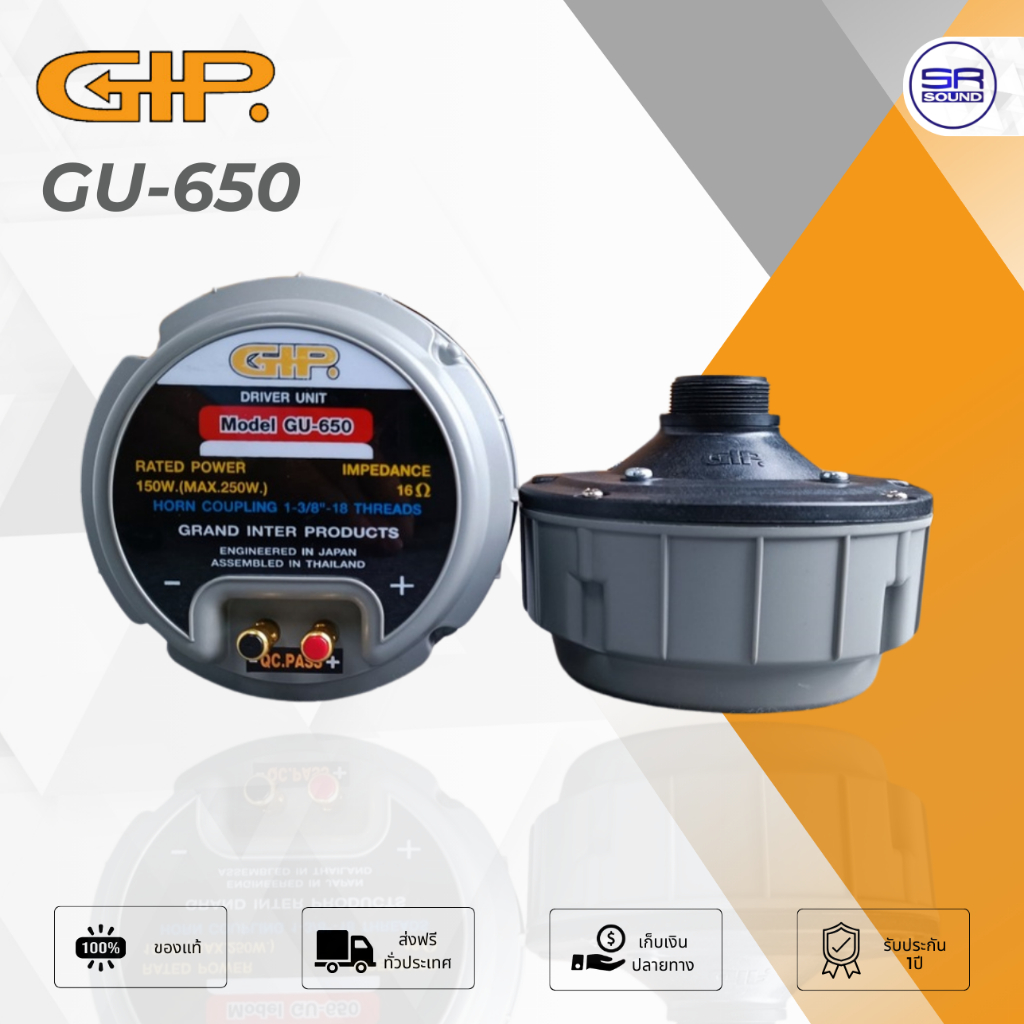 GIP GU-650 ยูนิตฮอร์น 150 วัตต์ ( MAX250W ) ยูนิต ก้นฮอร์น 150W  GU 650 GU650