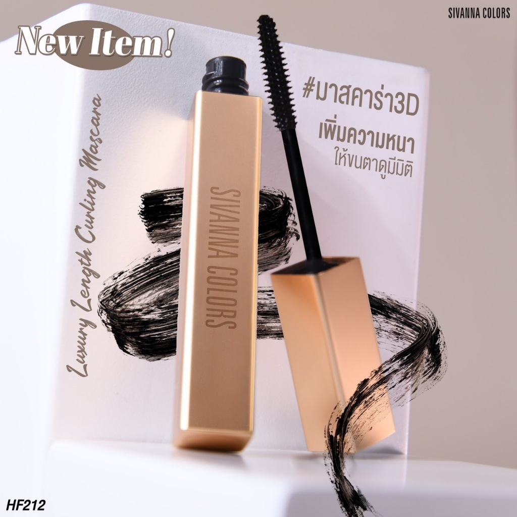 HF212 ซีเวนน่า คัลเลอร์ส ลัคซูรี่ เลงร์ เคิร์ลสิ่ง มาสคาร่า Sivanna Colors Luxury Length Mascara