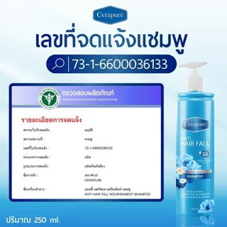 Cerapure (เซราพิวเร่) แชมพู ยาสระผม (250 ml) ครีมนวดผม คอนดิชันเนอร์ (180 ml) พร้อมส่ง ของแท้