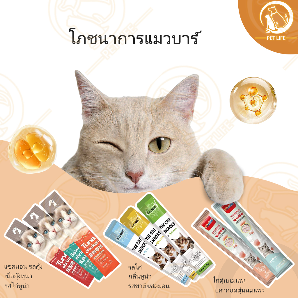 ขนมแมวเลีย อาหารแมวเลีย ขนมเเมวเลีย อาหารเปียก แคลเซียม อาหารเสริมแมว ขนมเลีย 16 กรัม 23 รสชาติให้เลือก