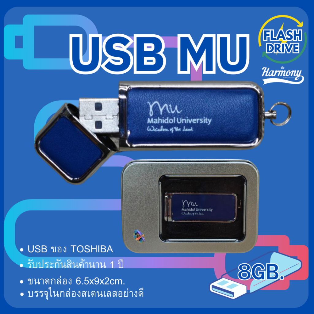 •USB•(MAHIDOL2024)4,8GB.