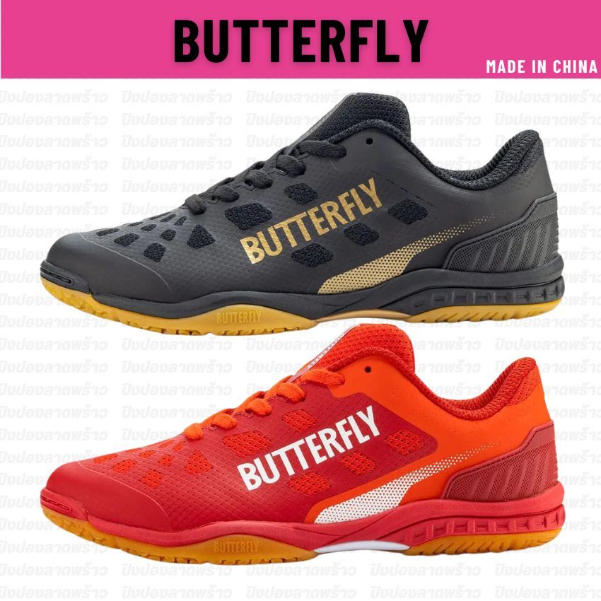 รองเท้าปิงปอง BUTTERFLY รุ่น LEZOLINE LEVALIS