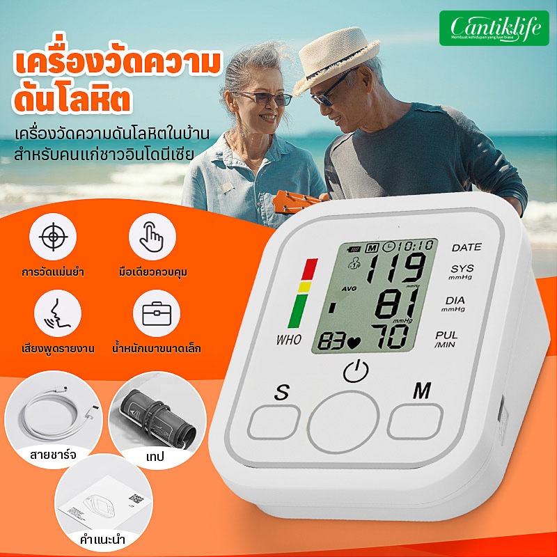 Cantiklife ไทย เครื่องวัดความดันโลหิต เครื่องวัดความดัน มีการรับประกัน ประเภท เครื่องวัดความดันโลหิตแบบพกพาหน้า