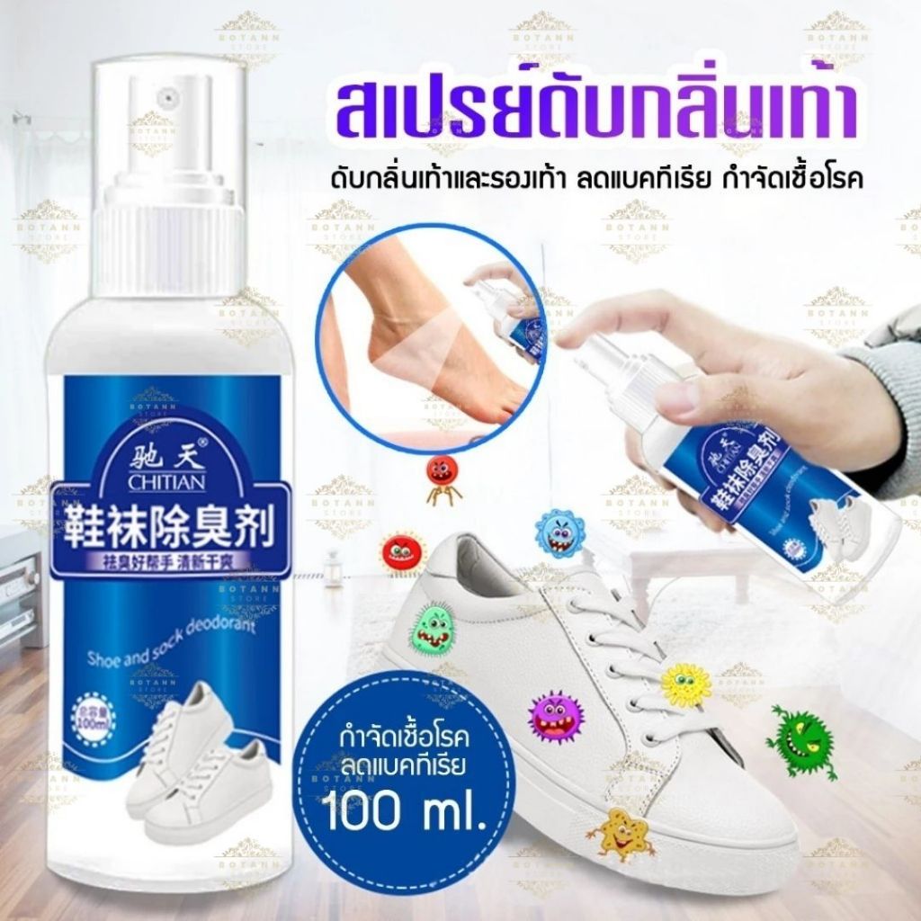 สเปรย์ระงับกลิ่นเท้าและรองเท้า ดับกลิ่นเหม็น D34